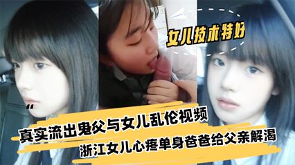 父亲与女儿乱伦浙江女儿心疼单身爸爸给父亲解渴