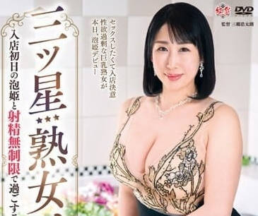 MESU-119 三星级熟女SOAP-深月千草